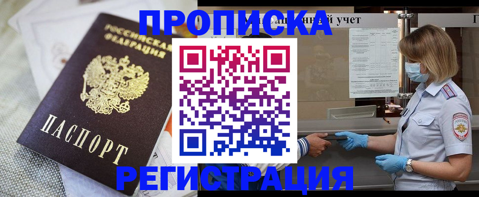 прописка иностранных граждан в Бородино