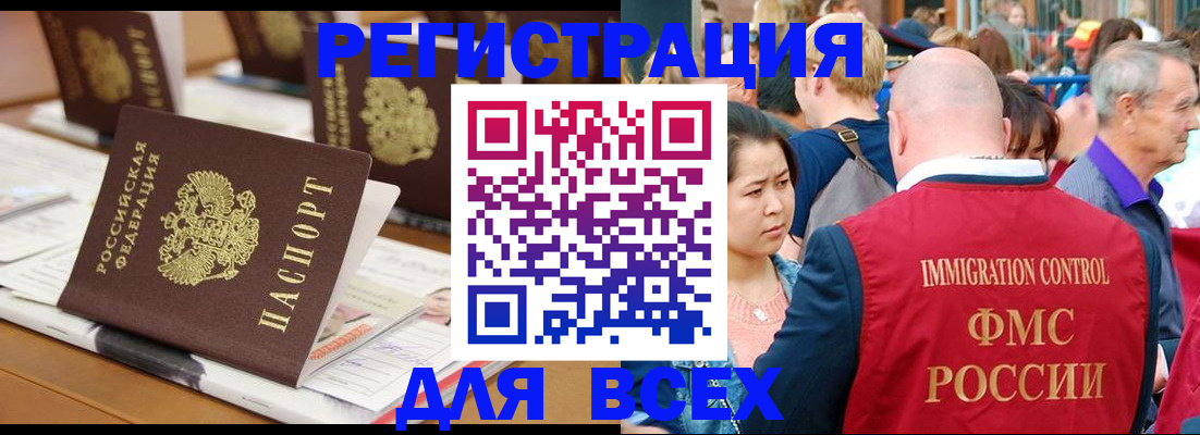 купить прописку в Бородино