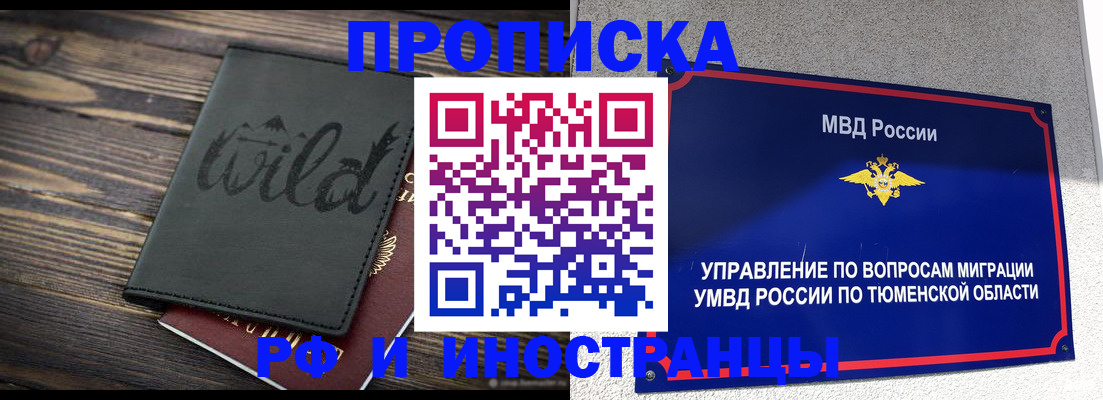 временная регистрация 2025 в Бородино